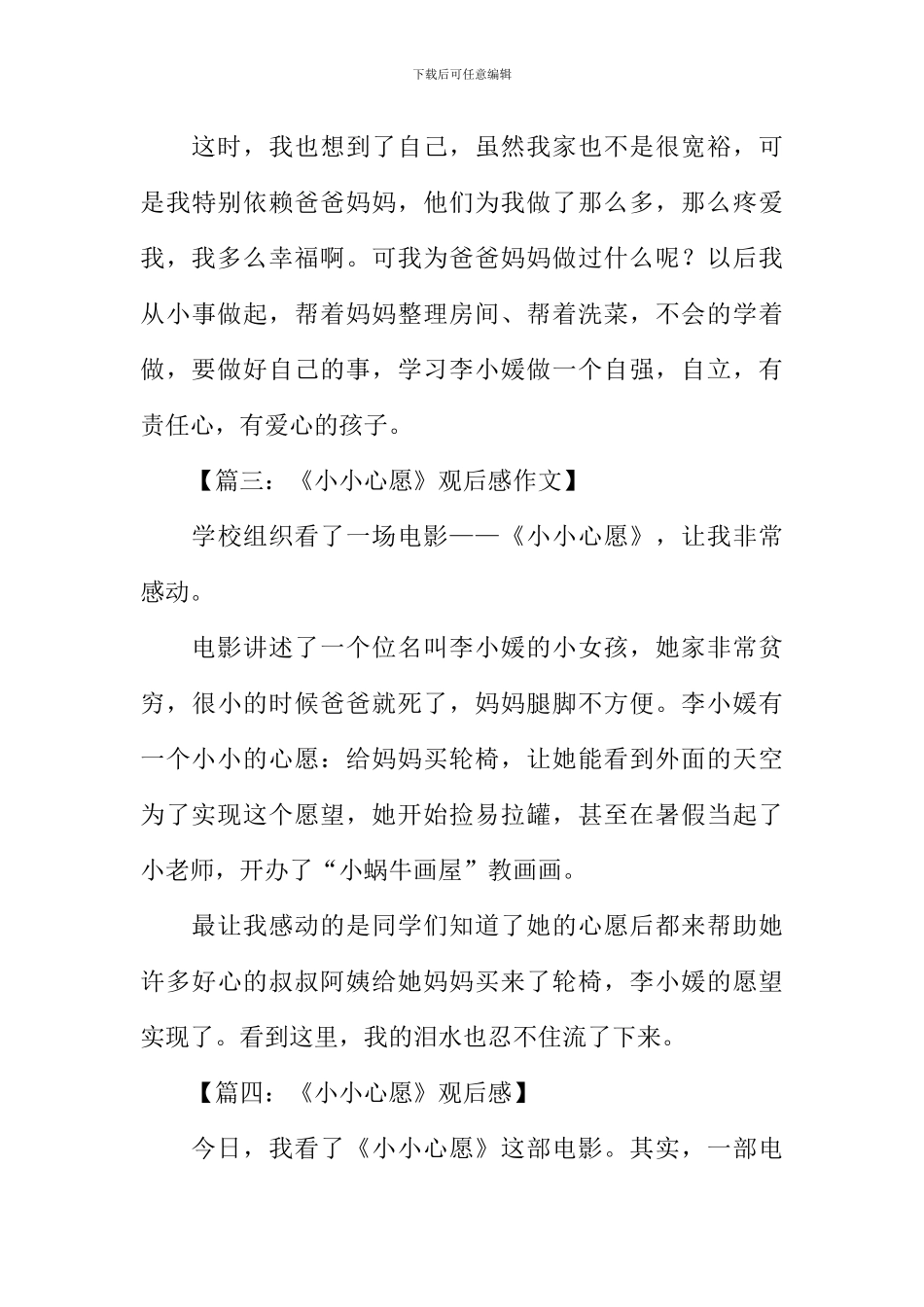 小小心愿观后感作文_第3页