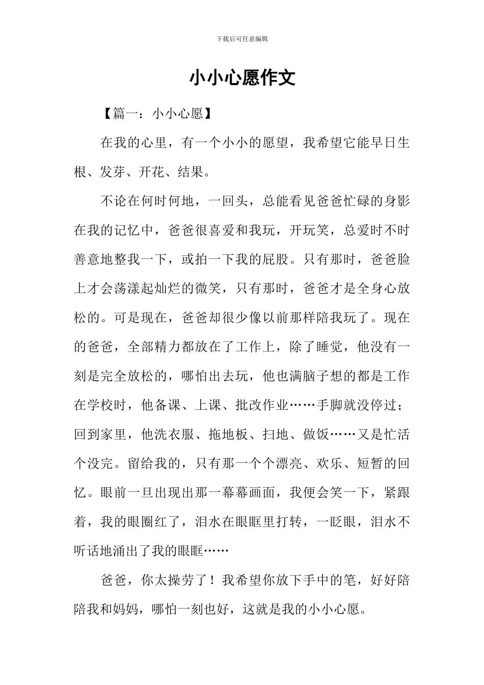 小小心愿作文_第1页