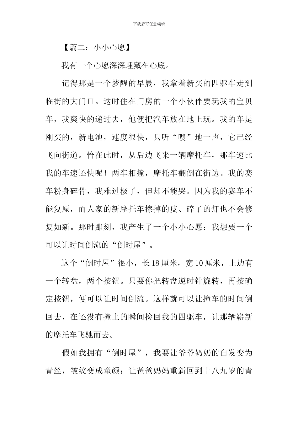 小小心愿作文_第2页