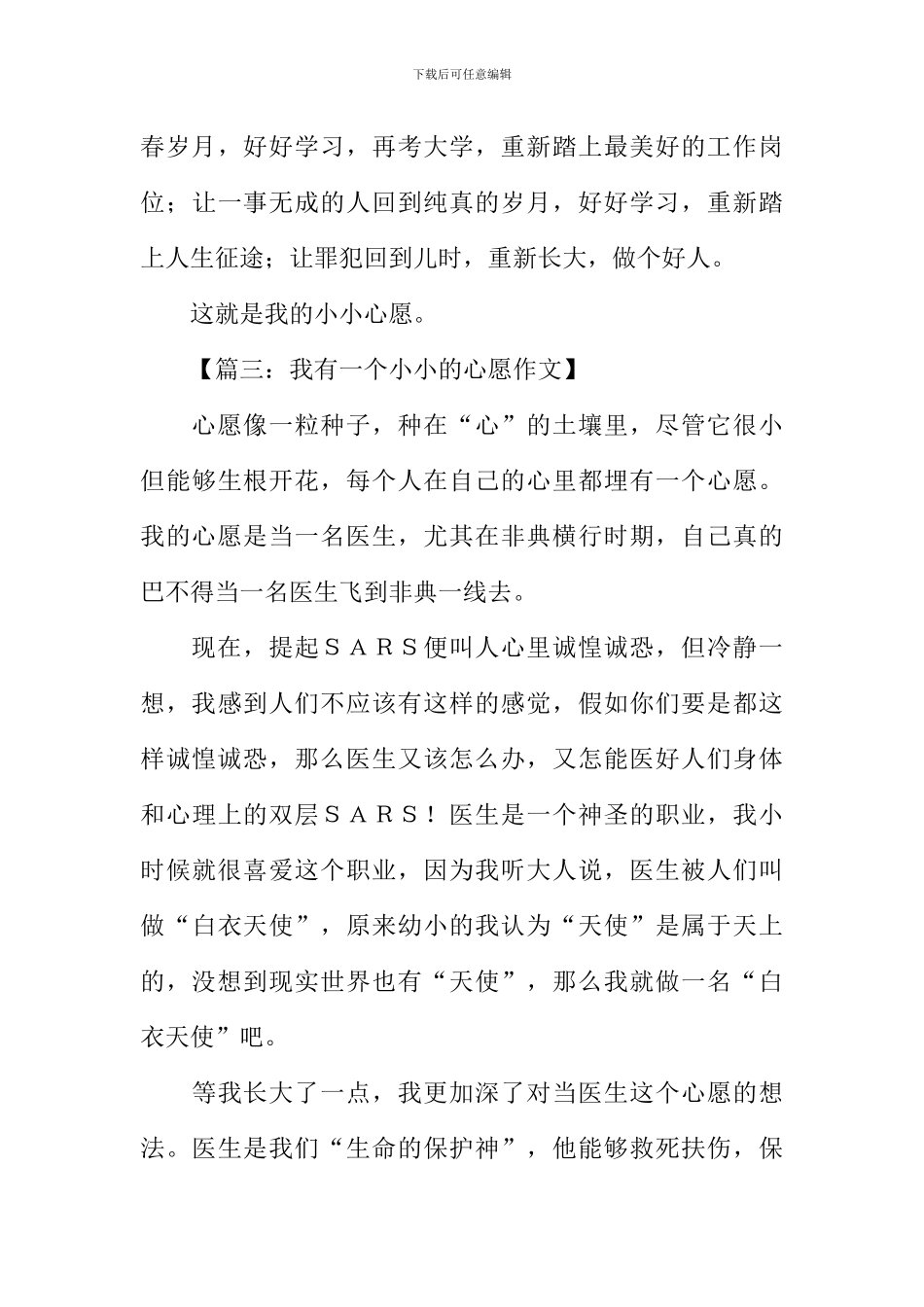 小小心愿作文_第3页