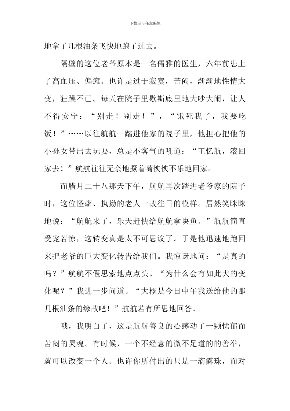 小小的半命题作文_第2页