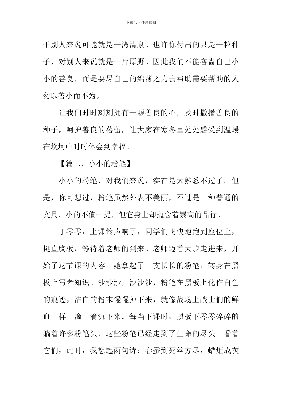 小小的半命题作文_第3页