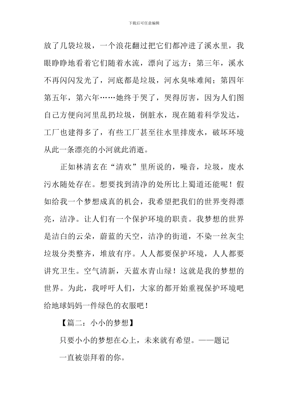 小小的梦想作文800字_第2页