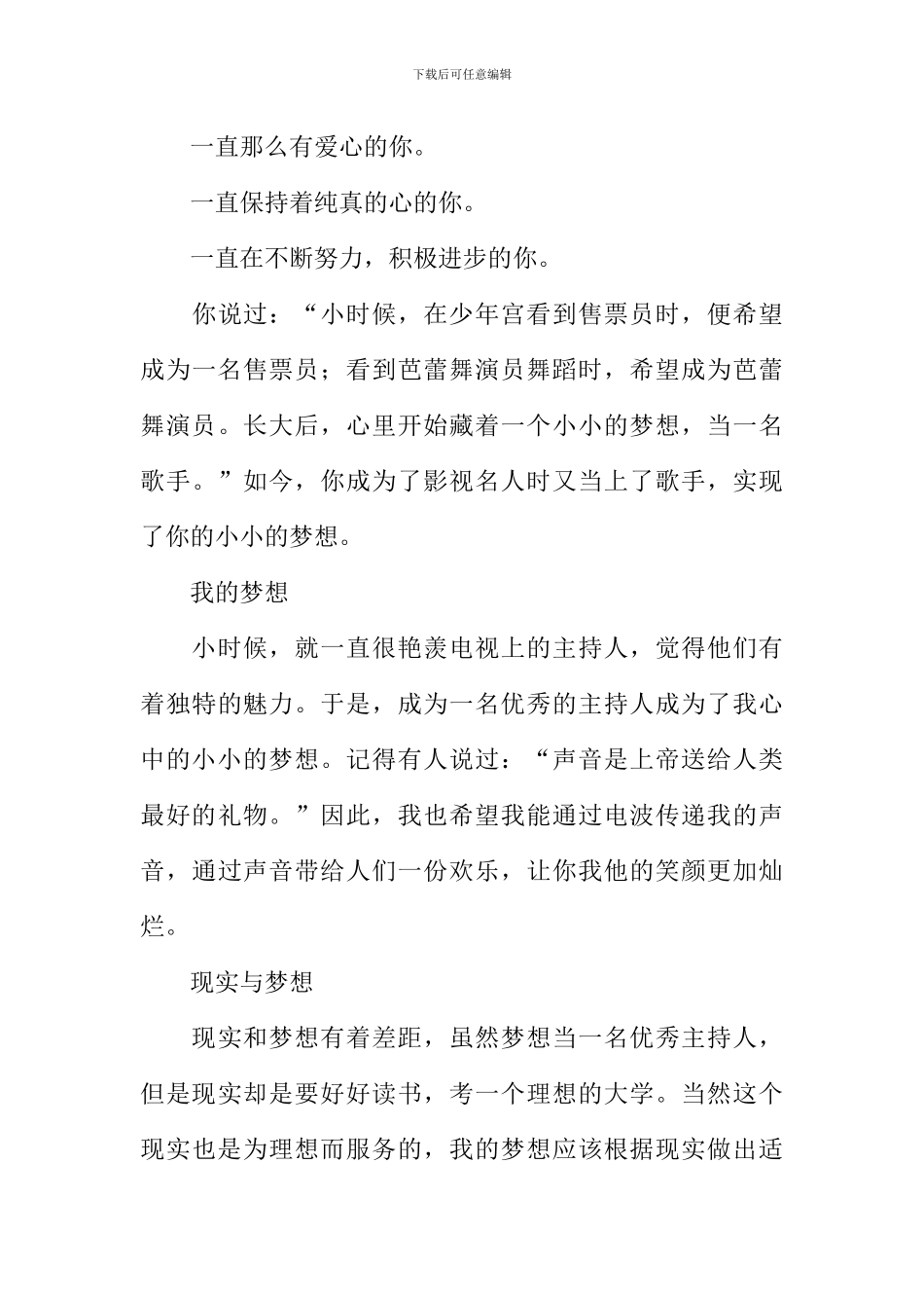 小小的梦想作文800字_第3页