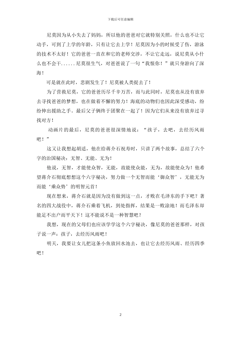 小小的鱼-大大的快乐-快乐的鱼怎么样_第2页