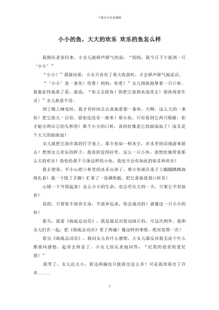 小小的鱼-大大的快乐-快乐的鱼怎么样