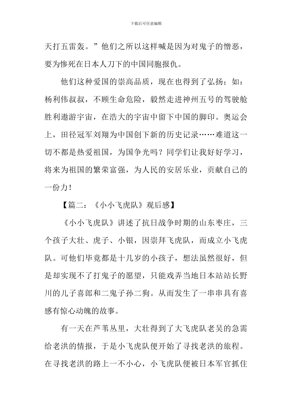 小小飞虎队电影观后感600字_第2页