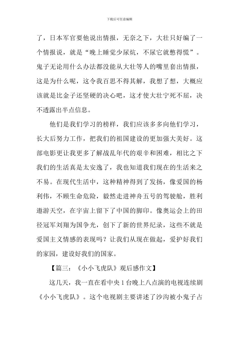 小小飞虎队电影观后感600字_第3页
