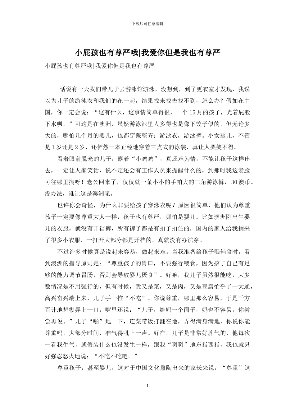 小屁孩也有尊严哦-我爱你但是我也有尊严_第1页