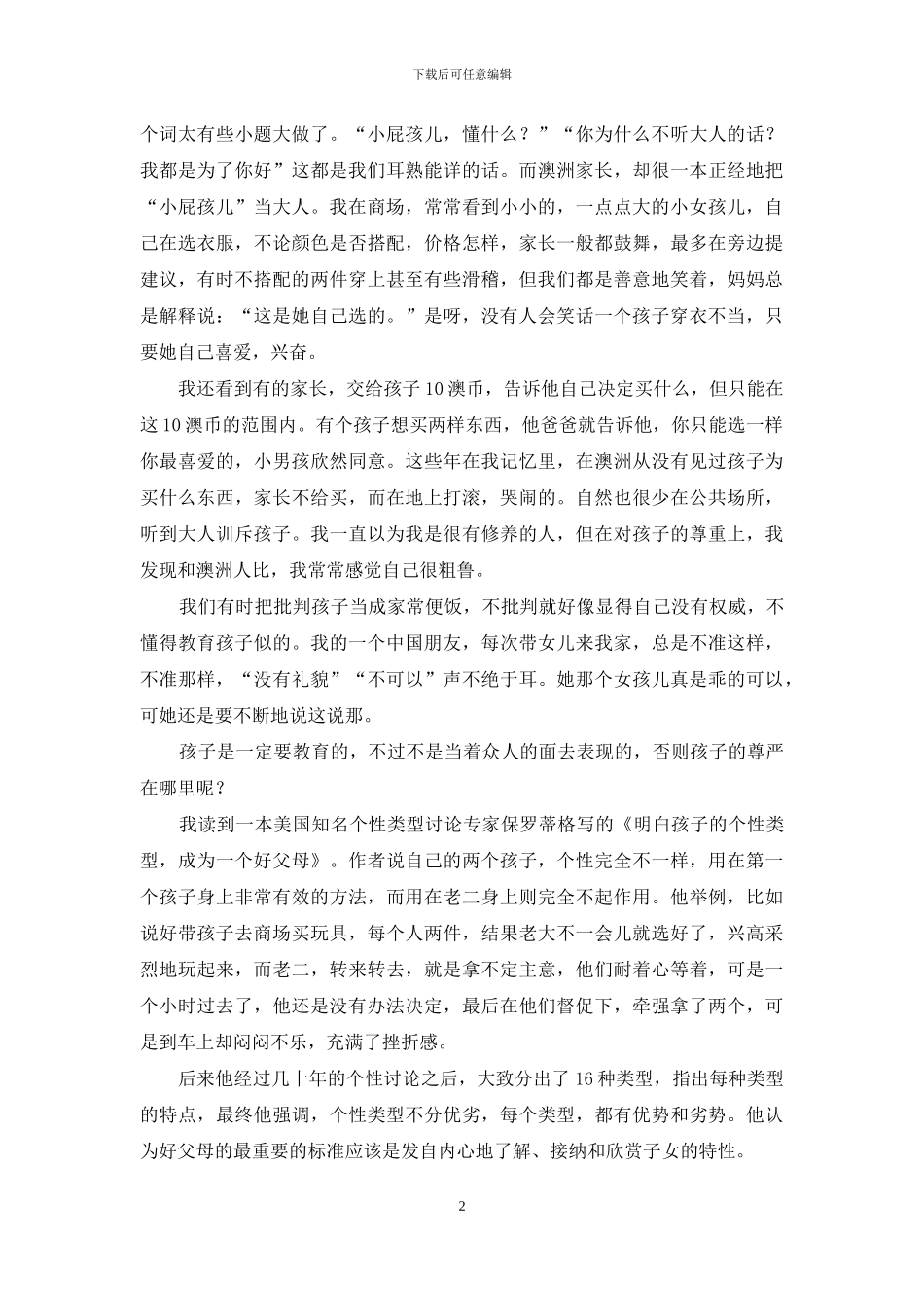 小屁孩也有尊严哦-我爱你但是我也有尊严_第2页