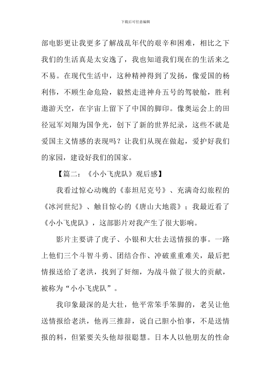 小小飞虎队电影观后感800字_第2页