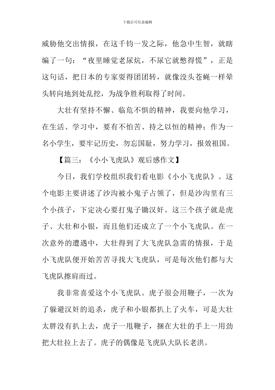 小小飞虎队电影观后感800字_第3页
