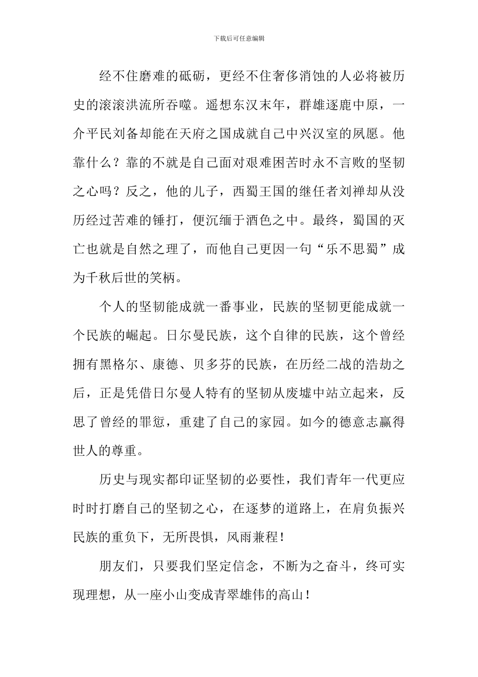 小山问大山作文_第2页