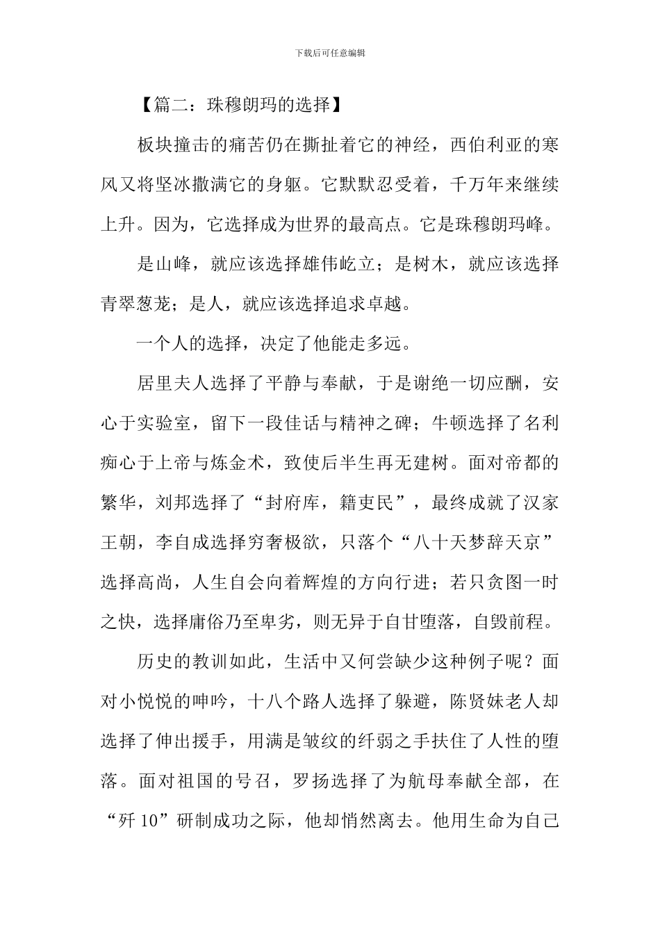 小山问大山作文_第3页