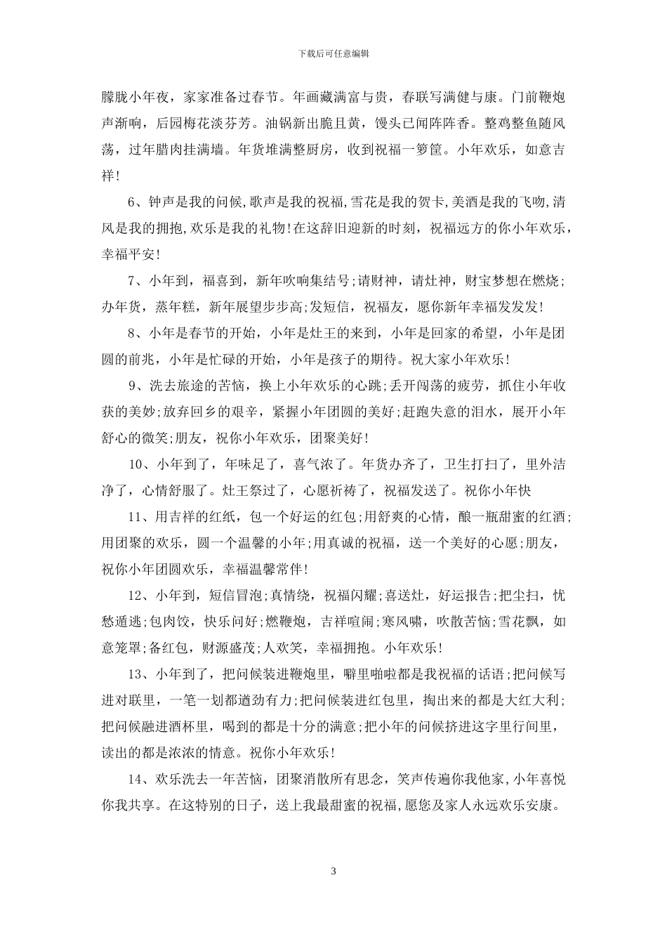 小年群发祝福语_第3页