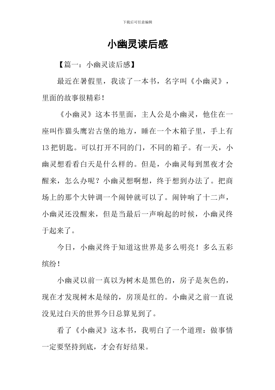 小幽灵读后感_第1页