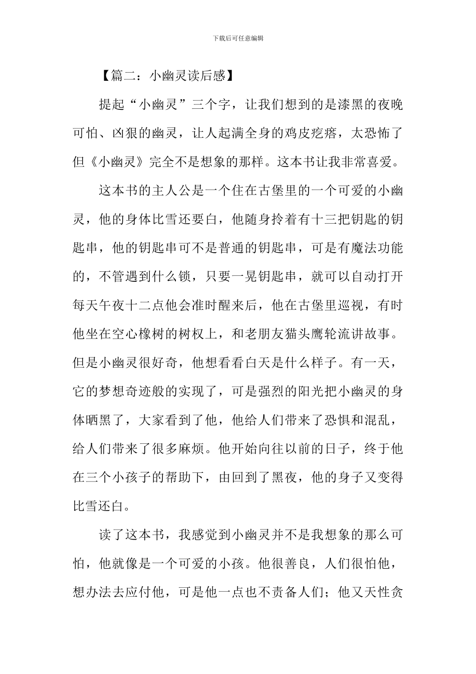 小幽灵读后感_第2页