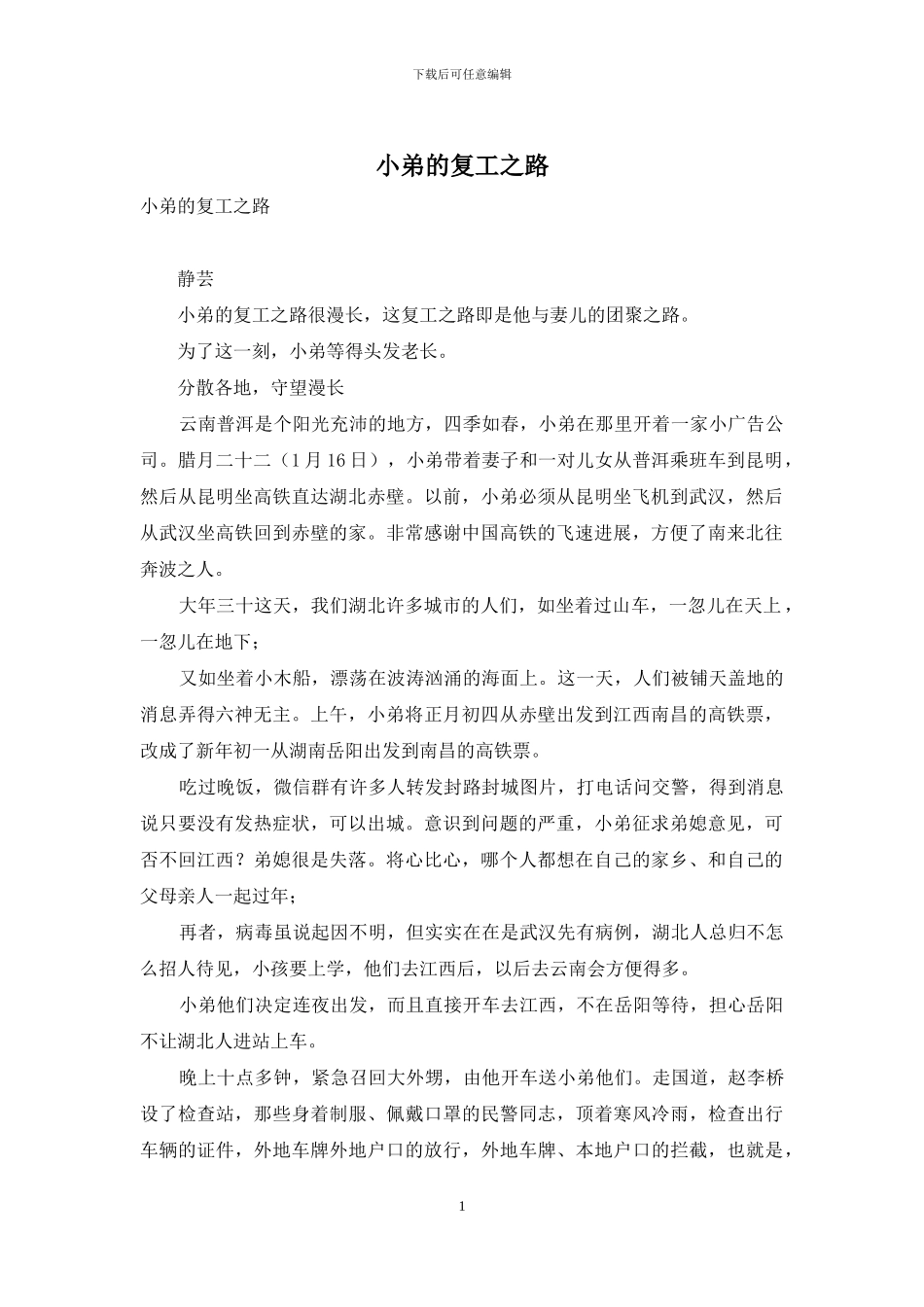 小弟的复工之路_第1页