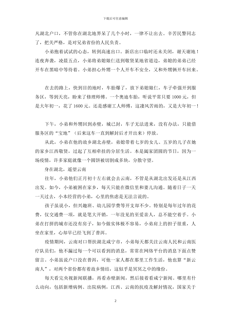 小弟的复工之路_第2页