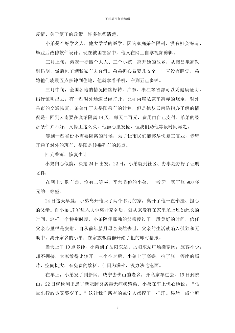 小弟的复工之路_第3页