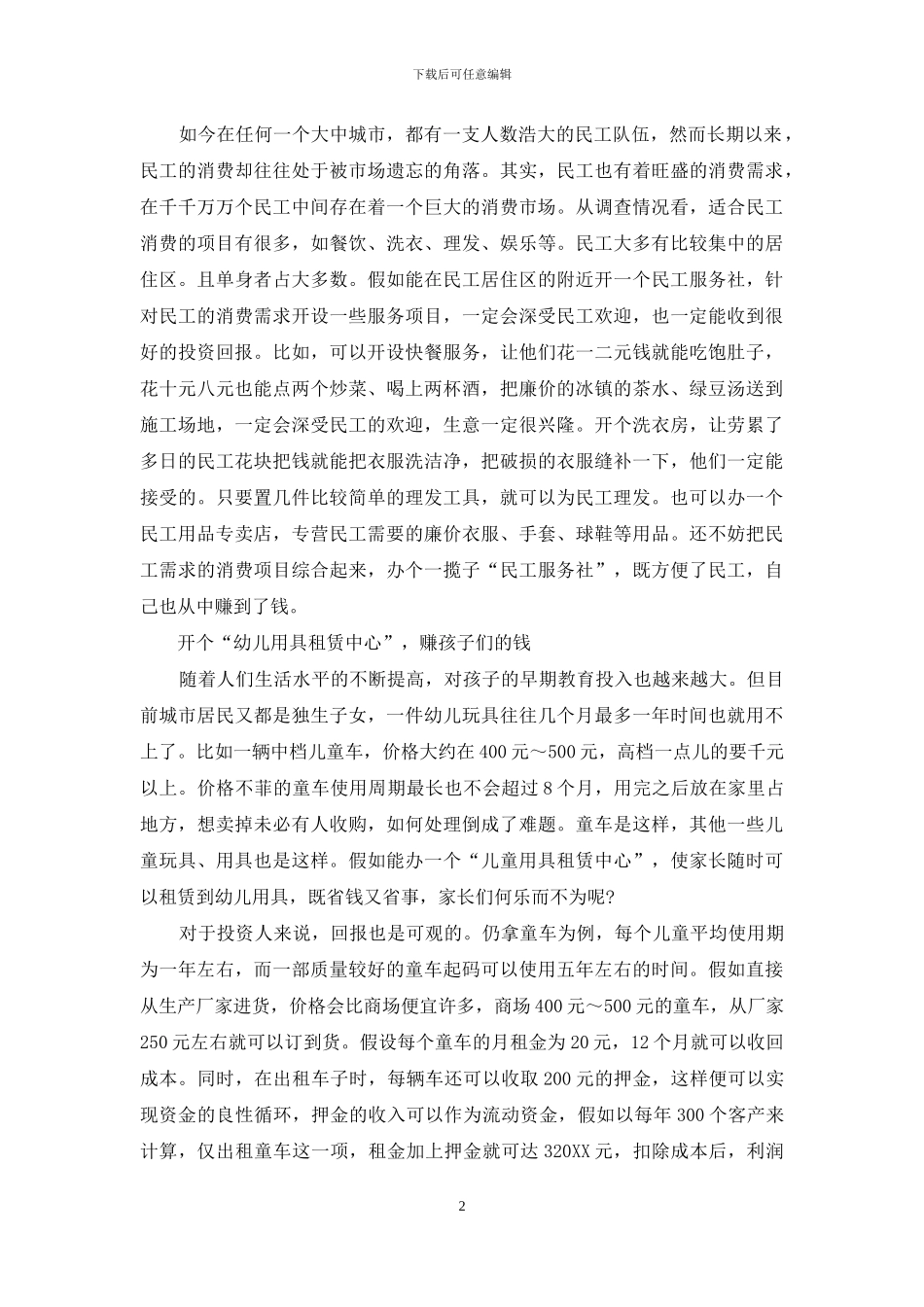 小投资-一样做老板_第2页