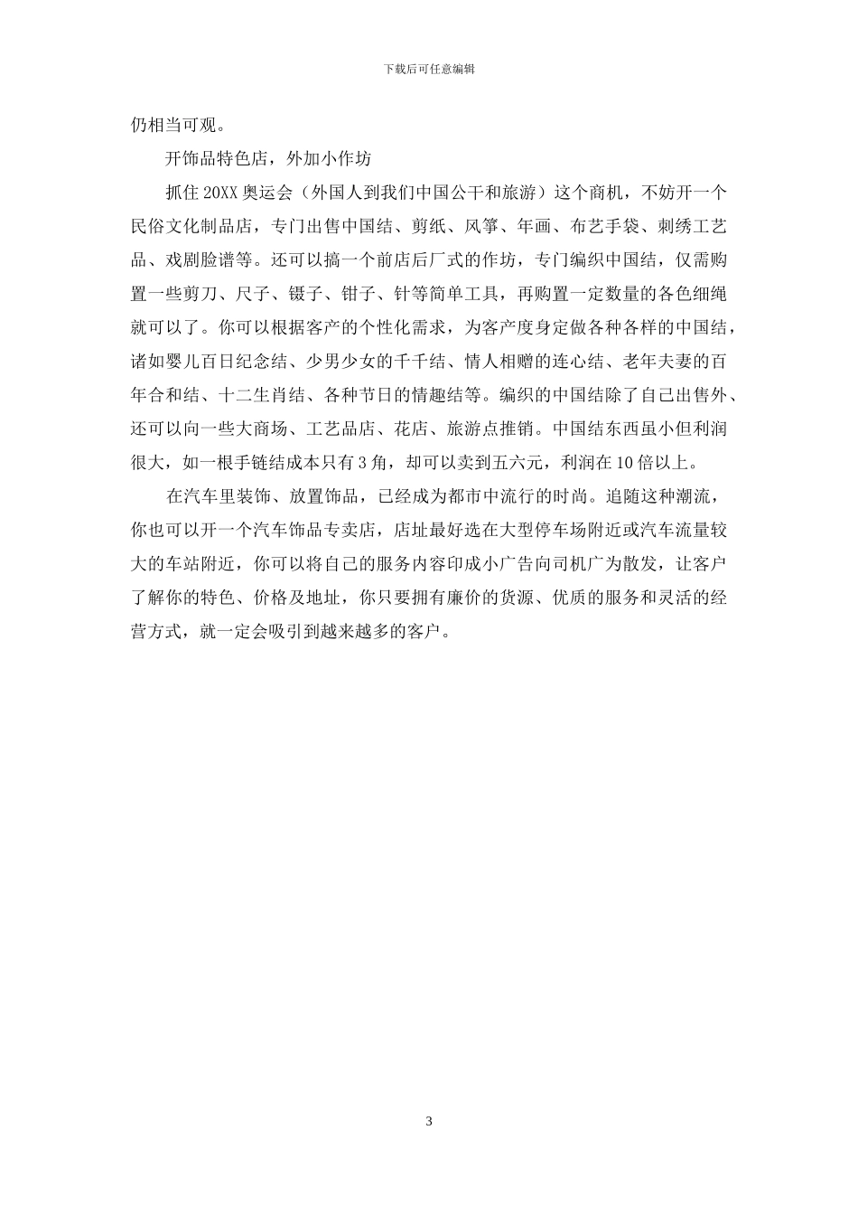 小投资-一样做老板_第3页