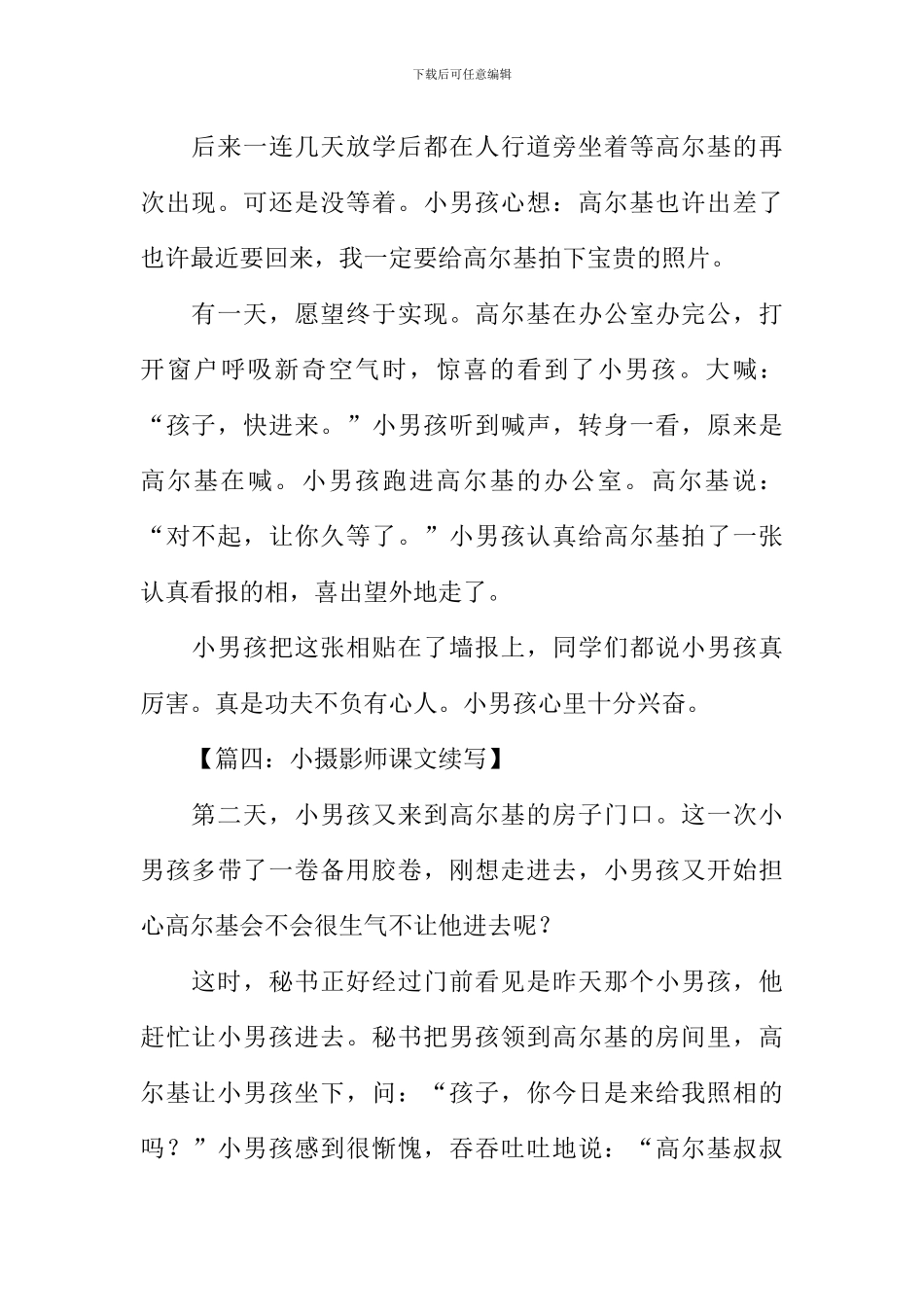 小摄影师续写300字_第3页