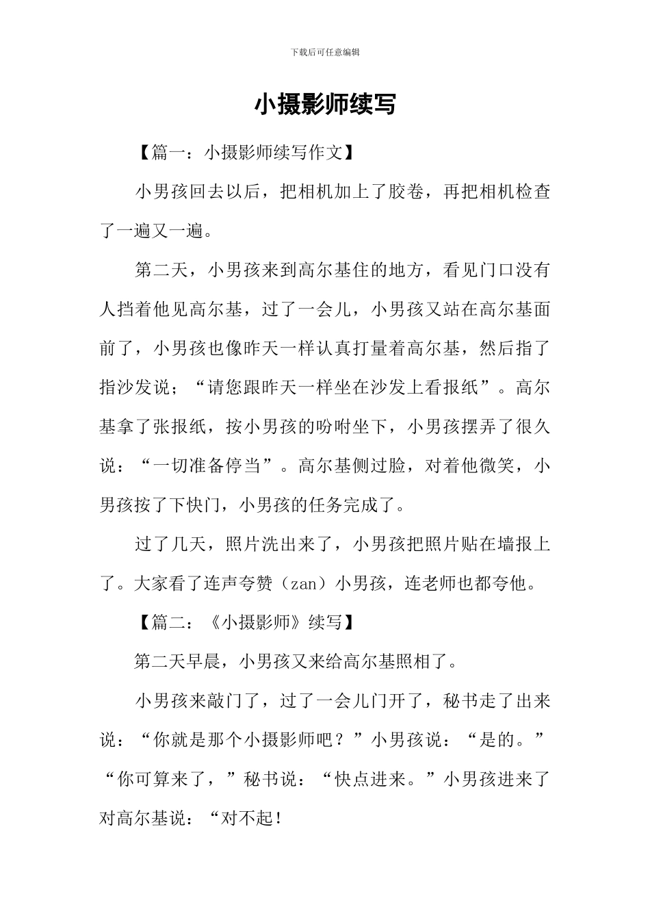 小摄影师续写_第1页