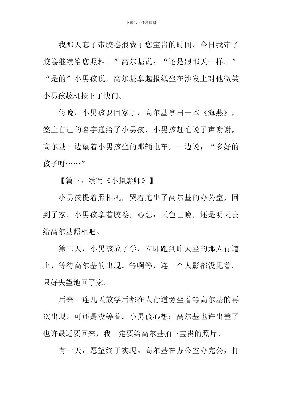 小摄影师续写_第2页