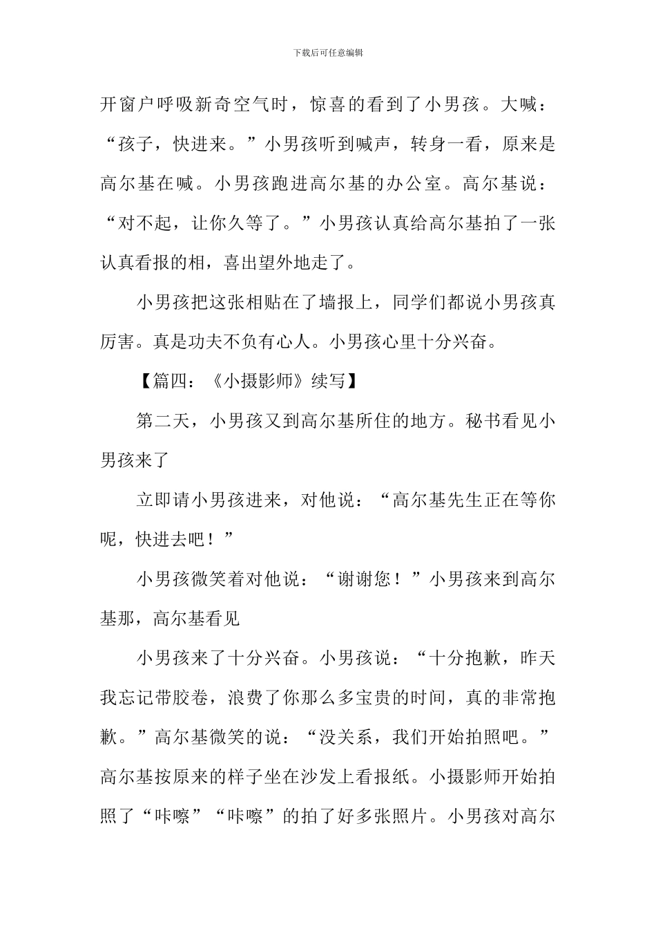小摄影师续写_第3页