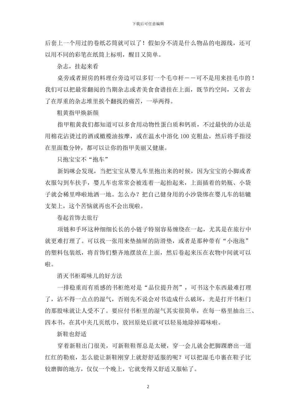 小改变让生活更开心-改变不开心-1_第2页