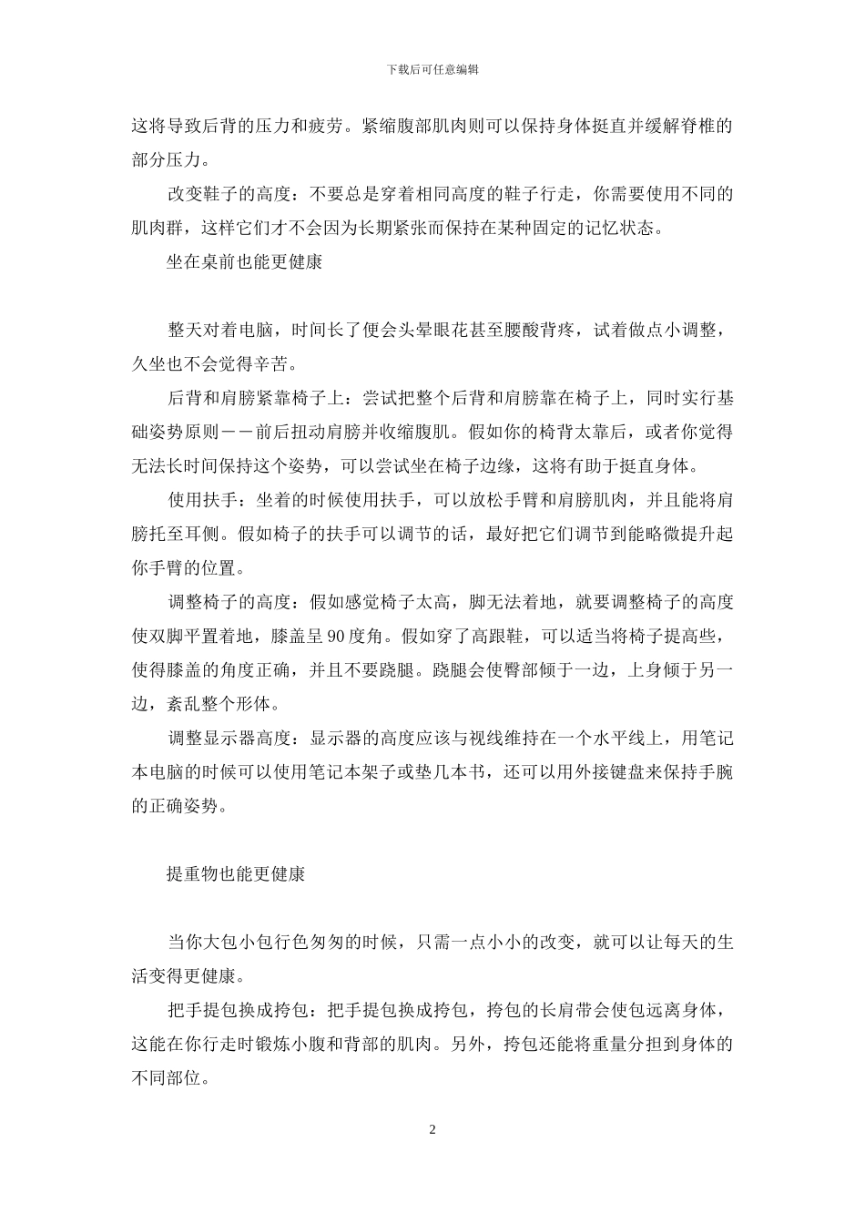 小改变大不同-大健康来自“小改变”_第2页