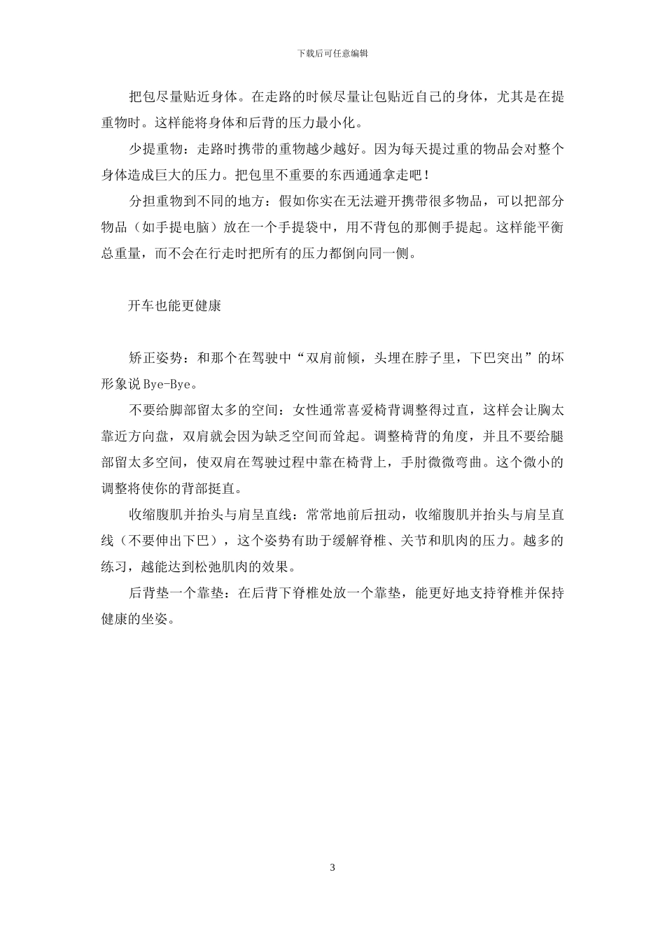 小改变大不同-大健康来自“小改变”_第3页