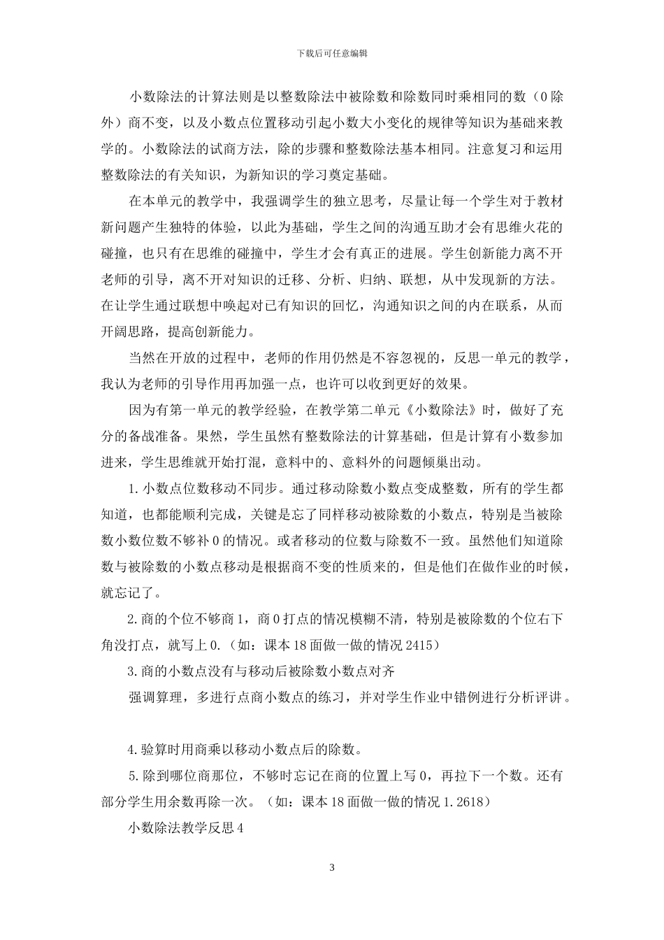 小数除法教学反思_第3页