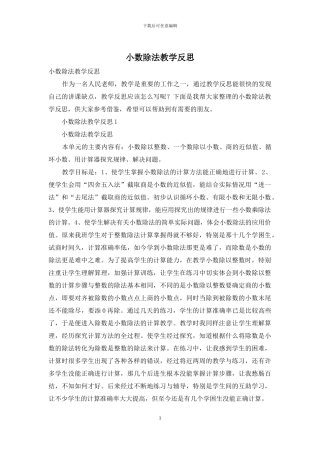 小数除法教学反思