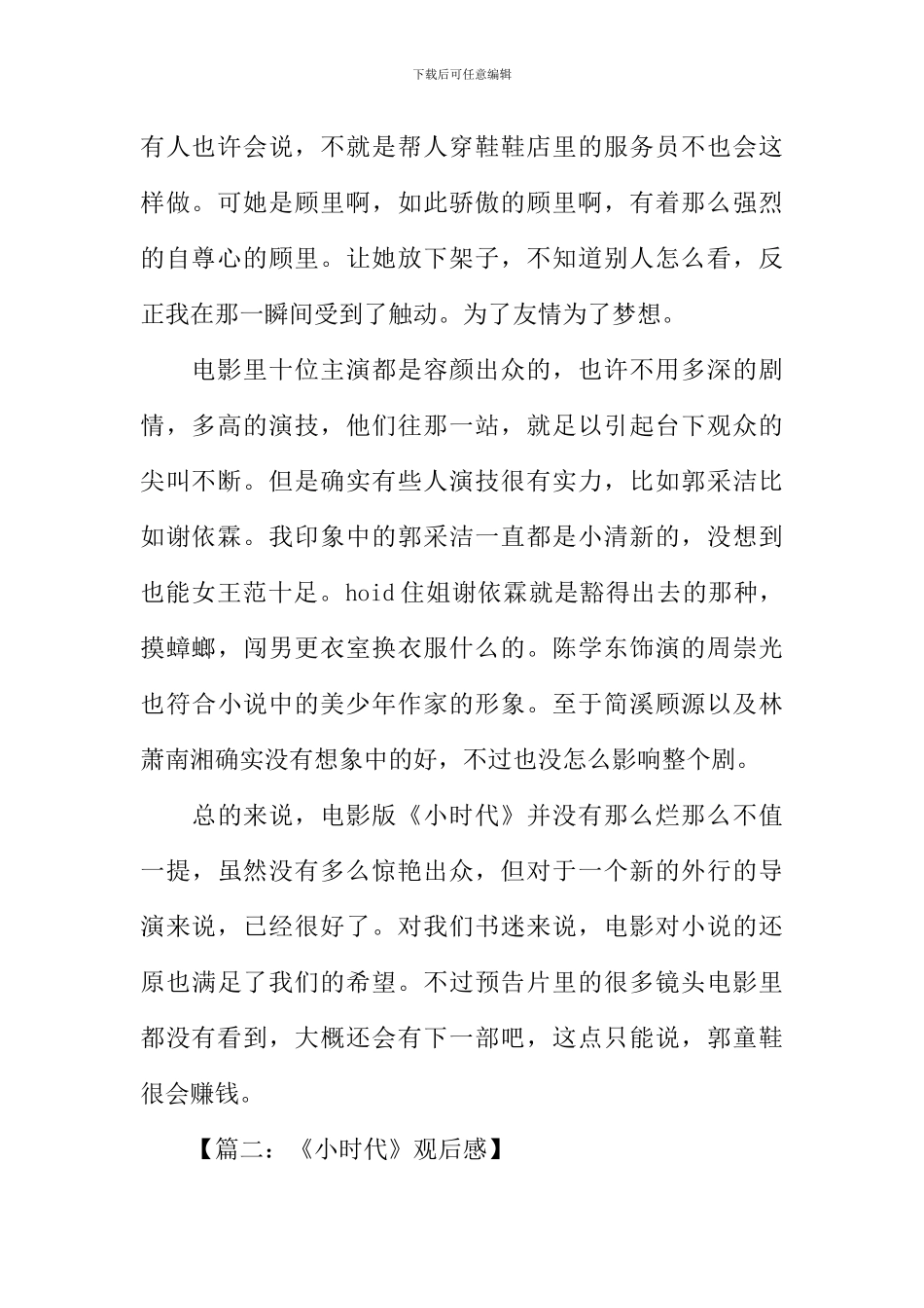 小时代观后感-1_第2页