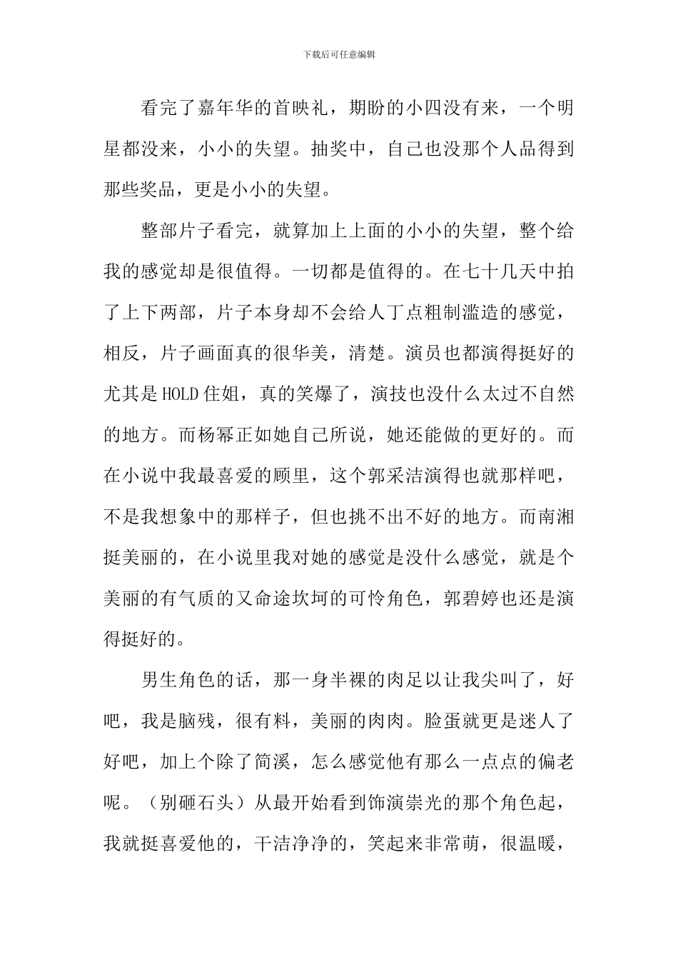 小时代观后感-1_第3页