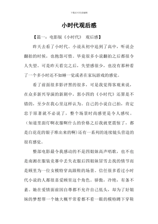 小时代观后感-1