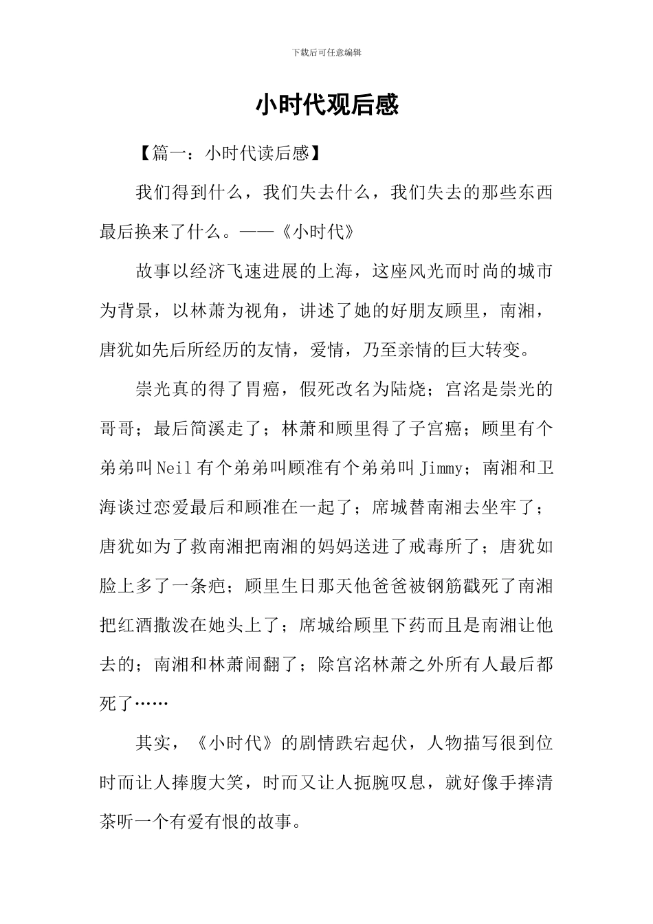 小时代观后感_第1页