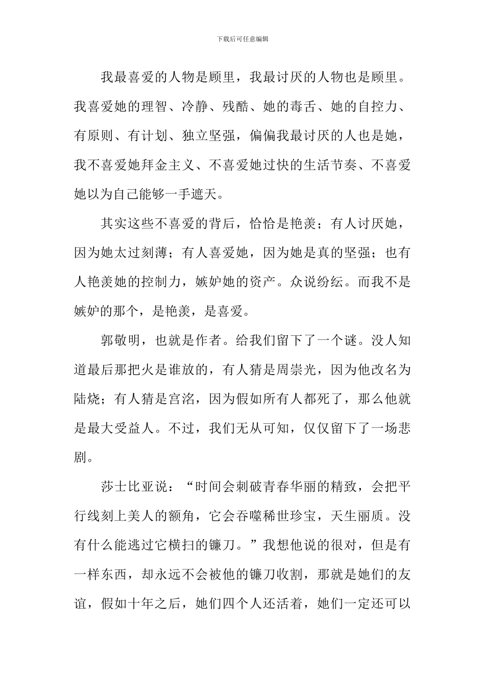 小时代观后感_第2页