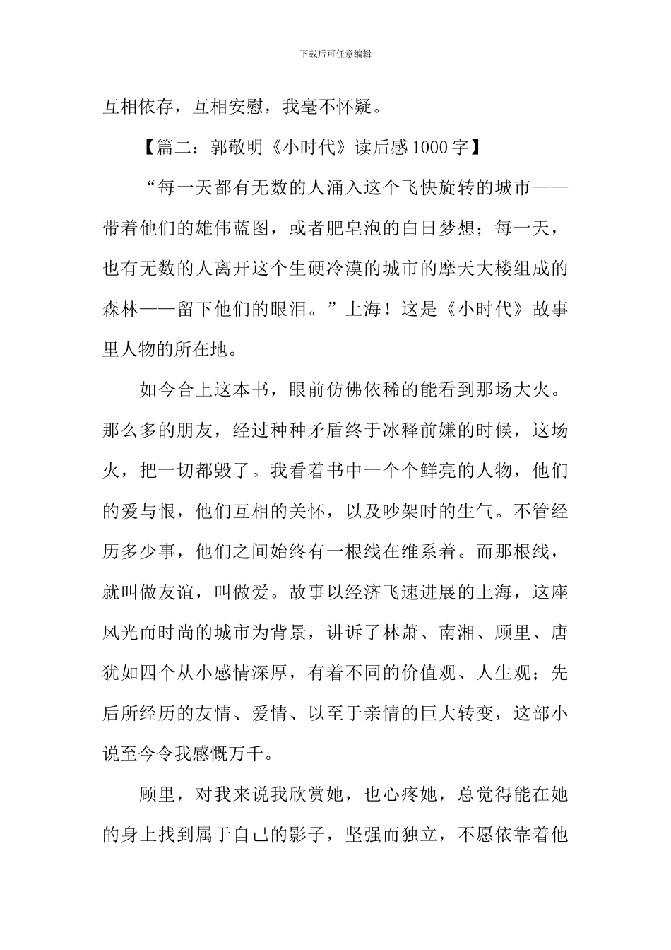 小时代观后感_第3页