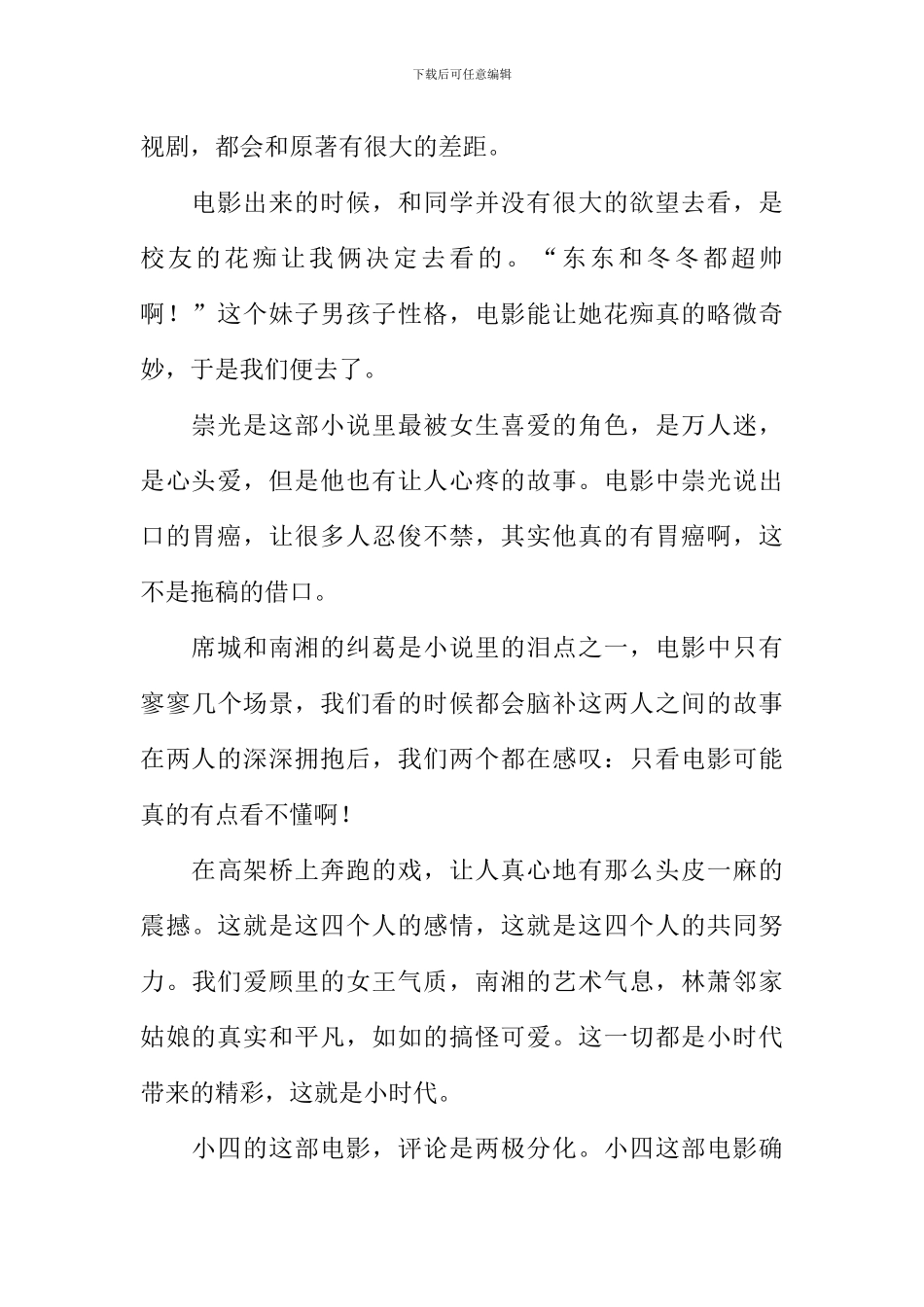 小时代观后感1000字_第2页