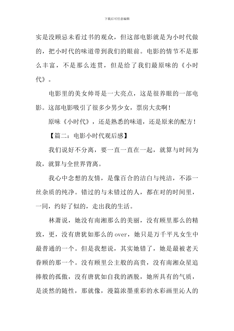 小时代观后感1000字_第3页