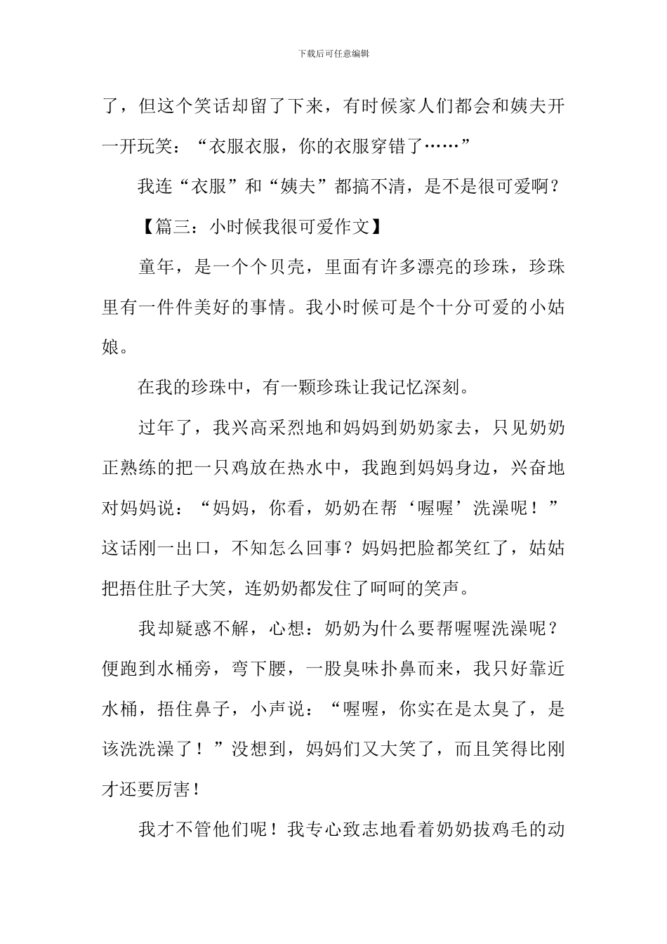 小时候我很可爱作文_第3页