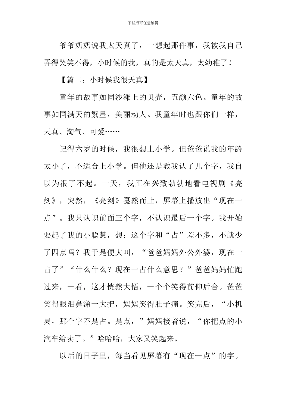 小时候我很天真作文-1_第2页