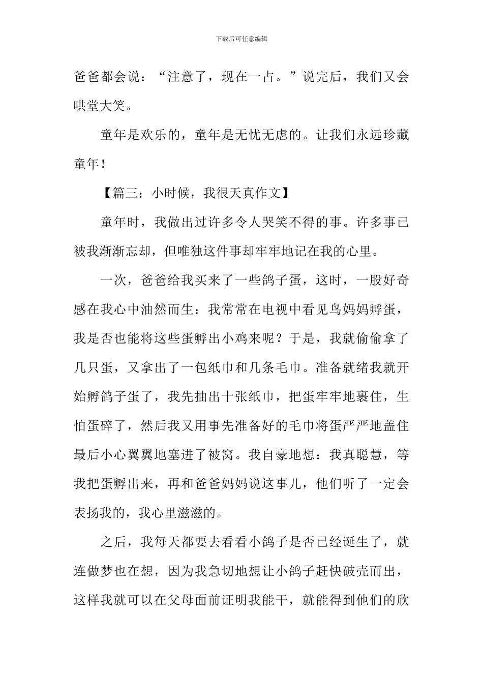 小时候我很天真作文-1_第3页