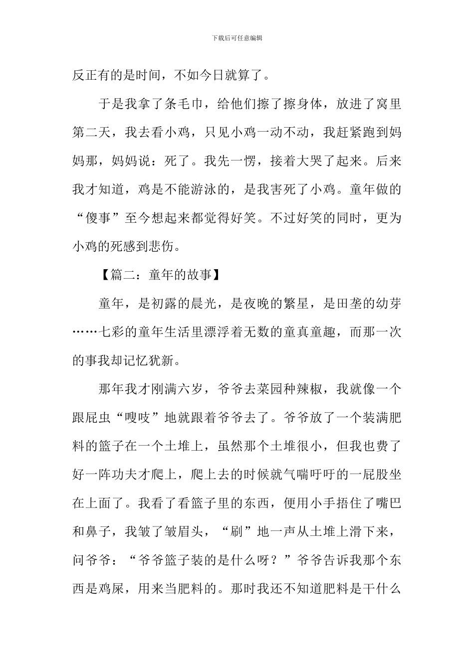 小时候的故事作文_第2页