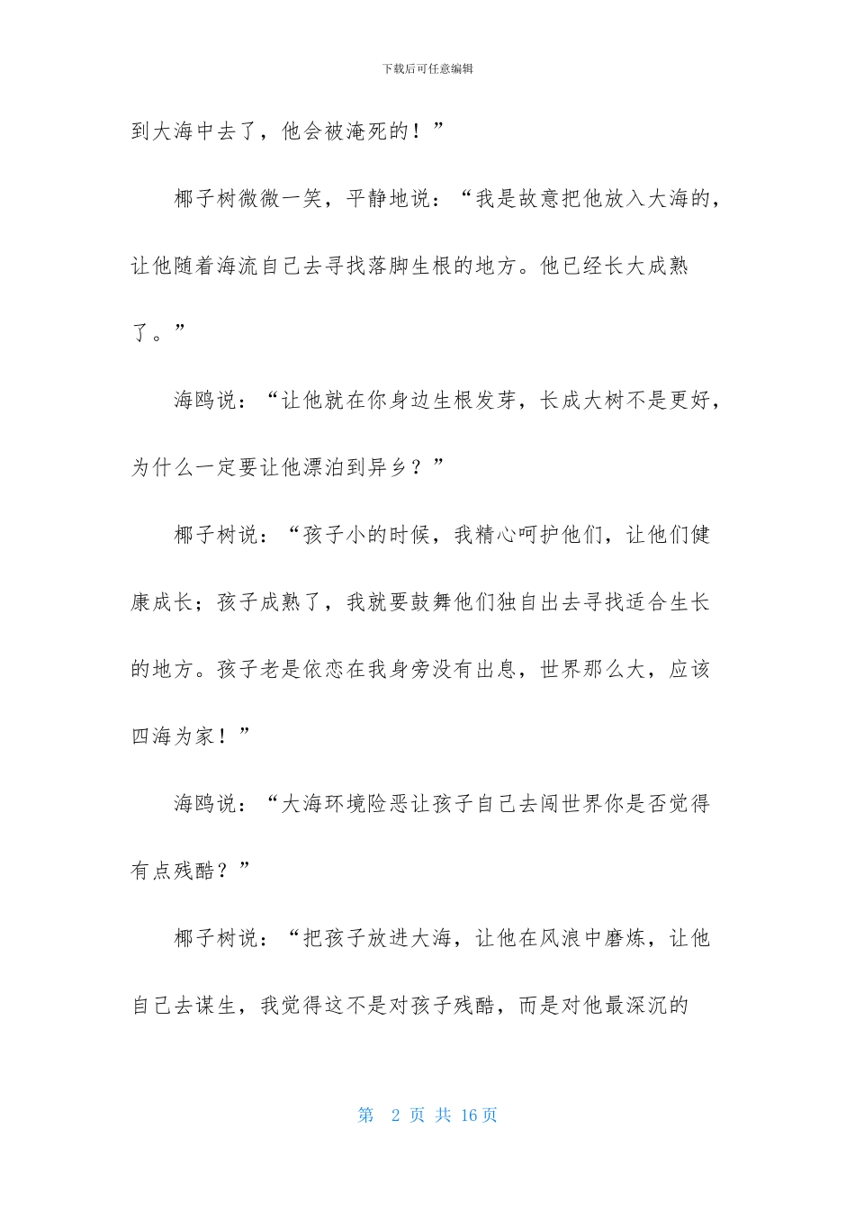 小朋友听的睡前童话故事_第2页