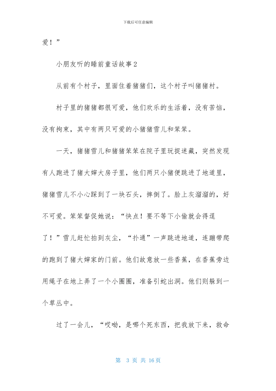 小朋友听的睡前童话故事_第3页