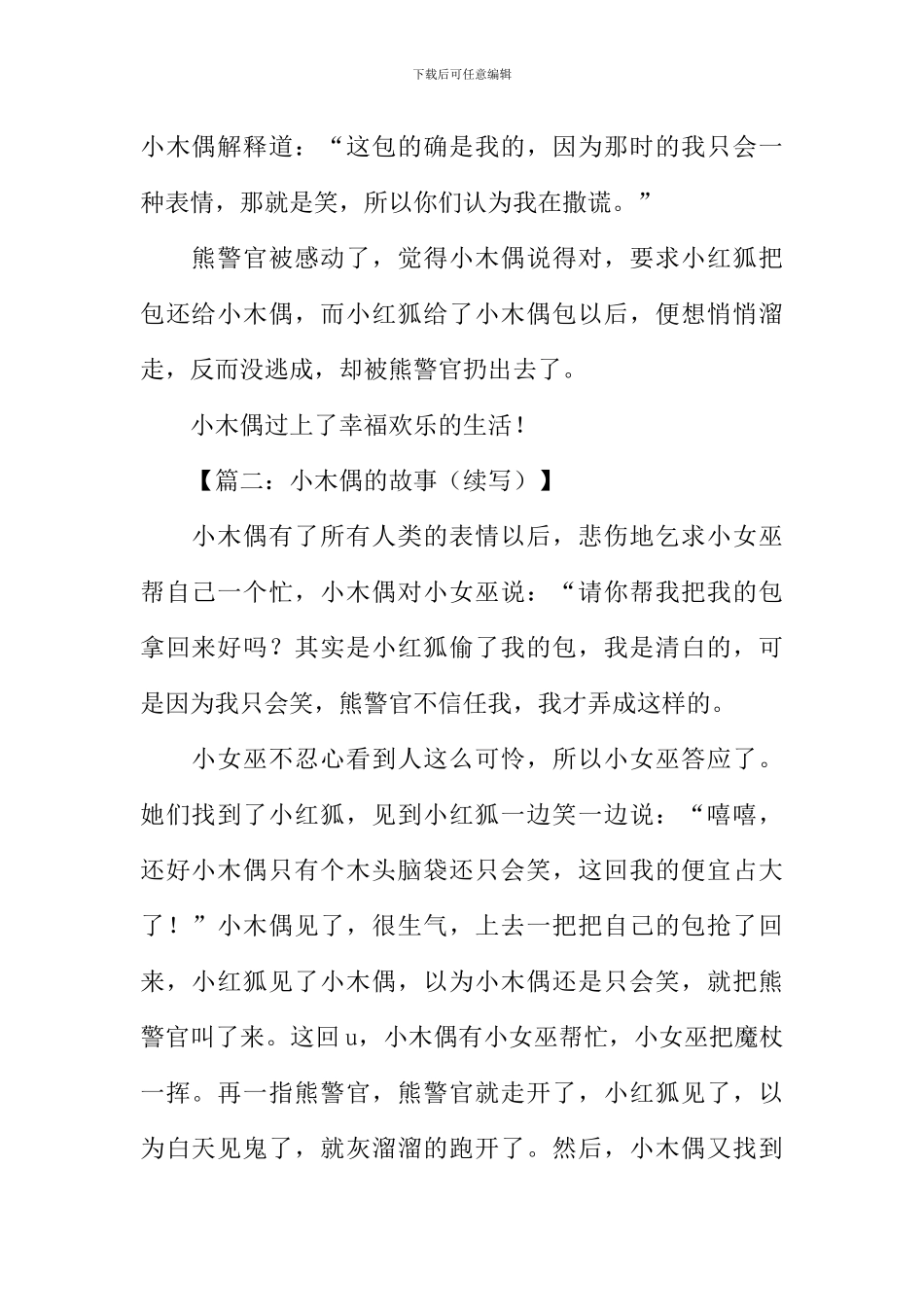 小木偶的故事续写_第2页